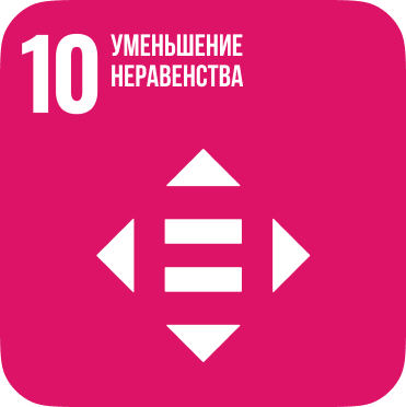 SDG 10
