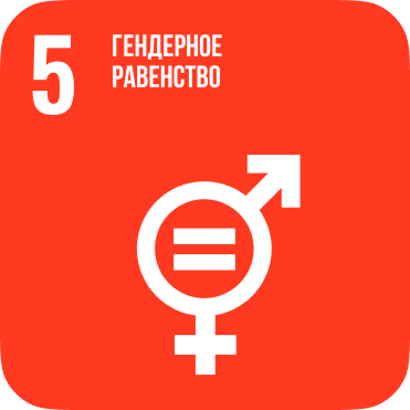 SDG 5