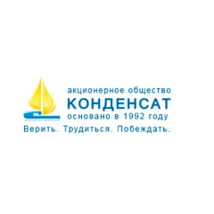 «Конденсат» АҚ