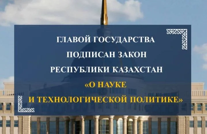 Главой государства подписан Закон Республики Казахстан
