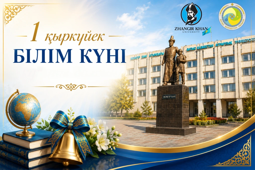 БҚО әкімі Нариман Төреғалиев Жәңгір хан университетінің ұжымын Білім күнімен құттықтады