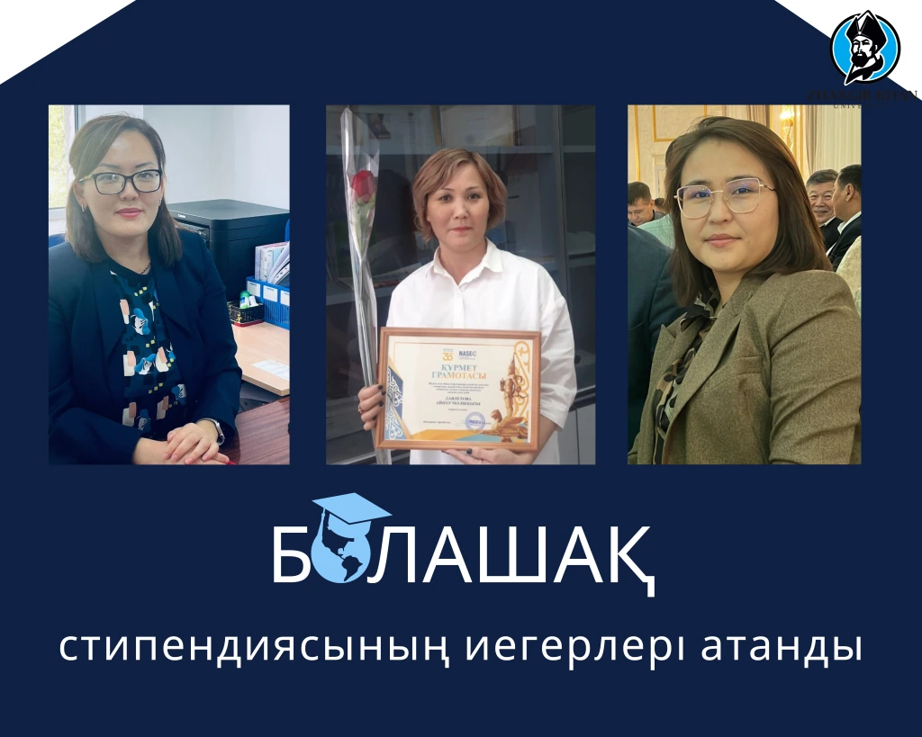 Our colleagues got the “Bolashak” scholarship