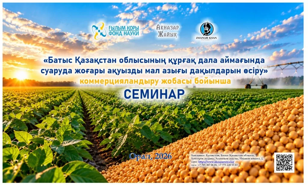 Технологияларды коммерцияландыру бойынша ғылыми-практикалық семинар өтеді