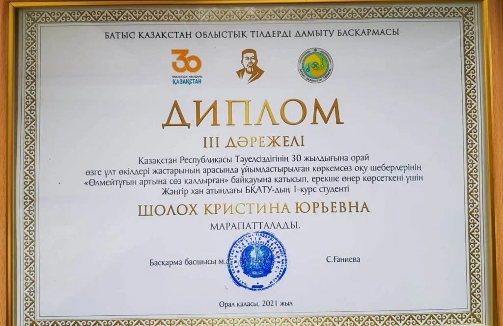 Студентка ЗКАТУ за уникальные способности была отмечена жюри конкурса