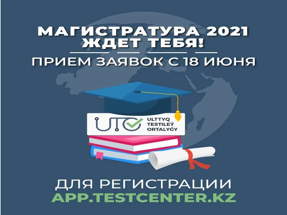 Reception of applications for CT-2021 starts on June 18