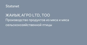 «Жайық Агро ЛТД» ЖШС