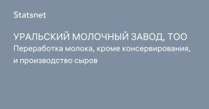 «Орал сүт зауыты» ЖШС
