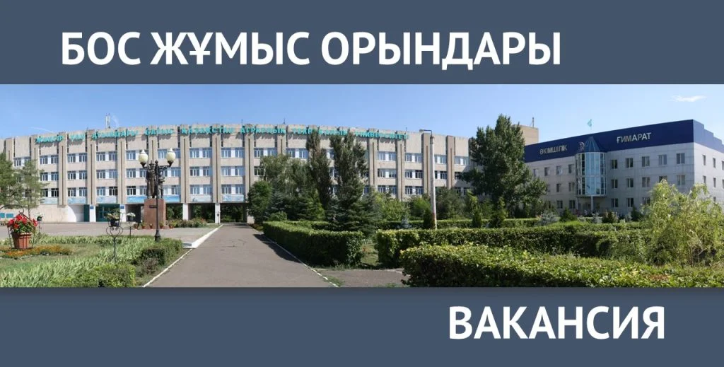 Конкурс на вакантные должности