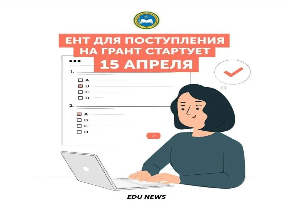 Абитуриентам  для получения гранта даются две попытки сдать ЕНТ