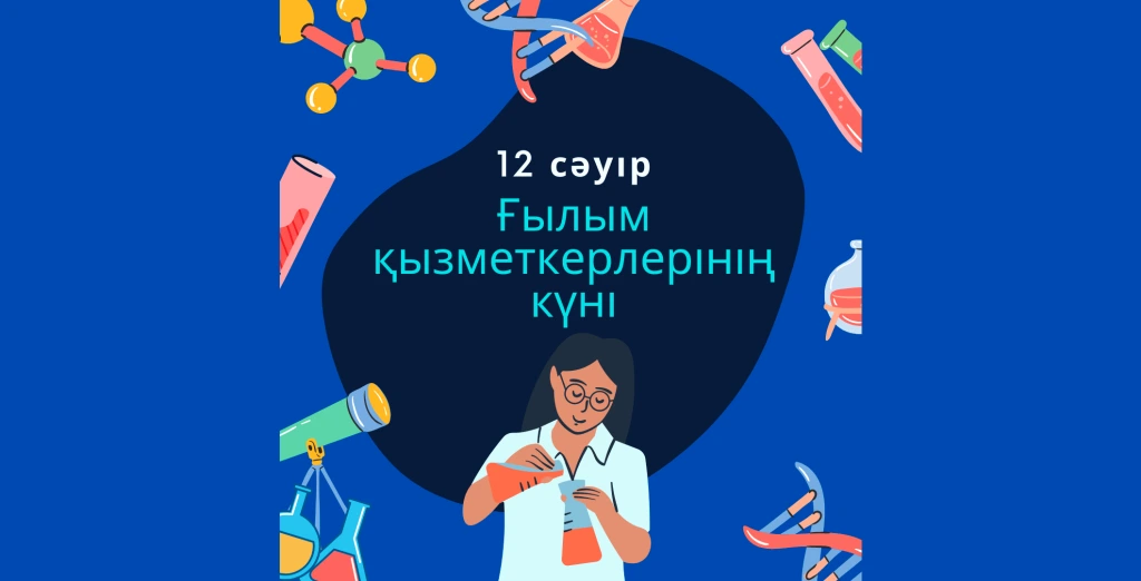 Сегодня – День работников науки