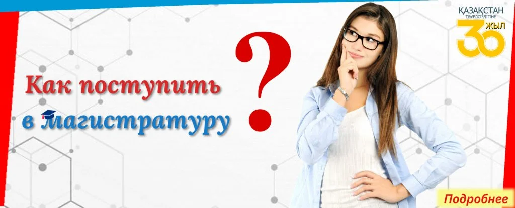 Прием в магистратуру в 2021-2022 учебном году