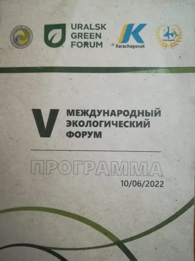 V Международный экологический форум