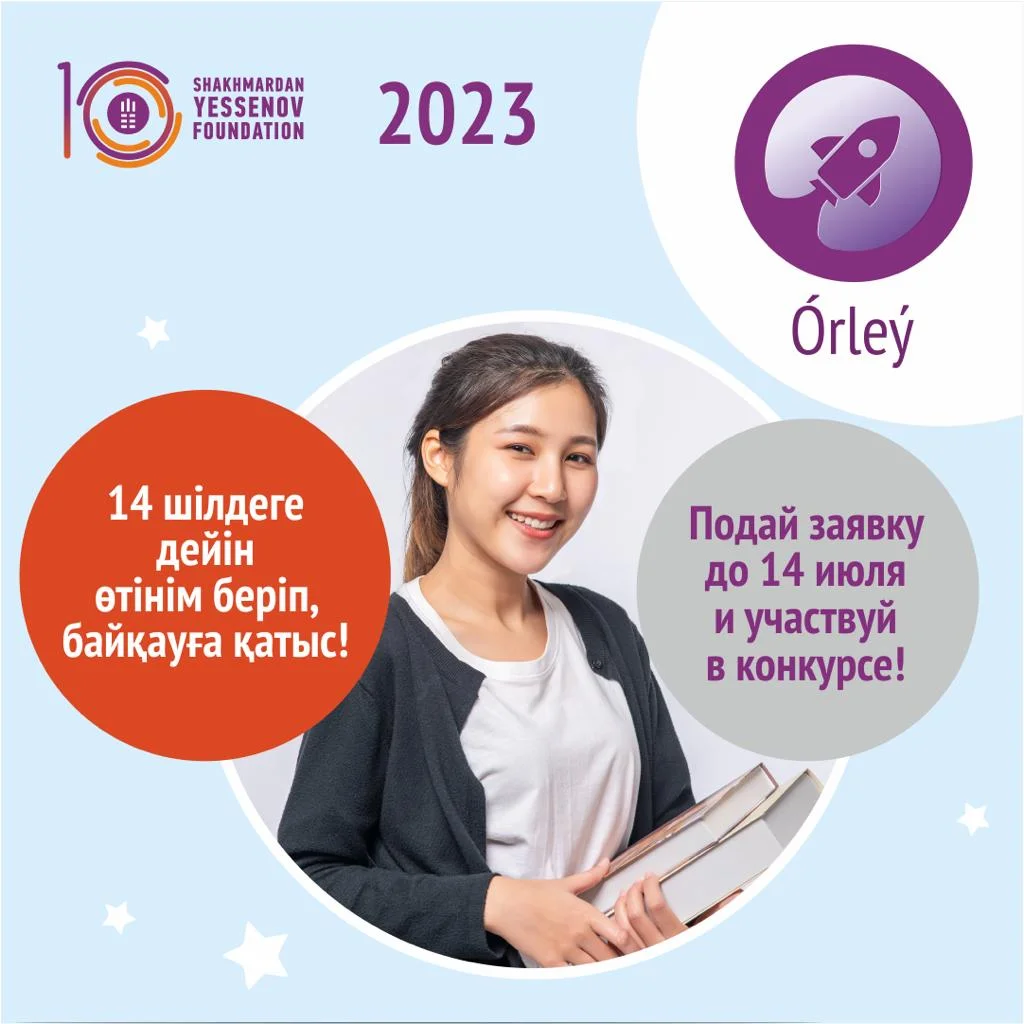 «ÓRLEÝ» (Өрлеу) бағдарламасы